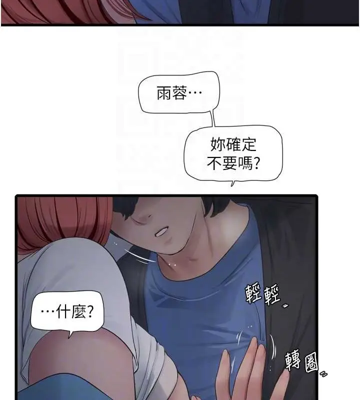 漫画《水电工日志》第83话第18张图