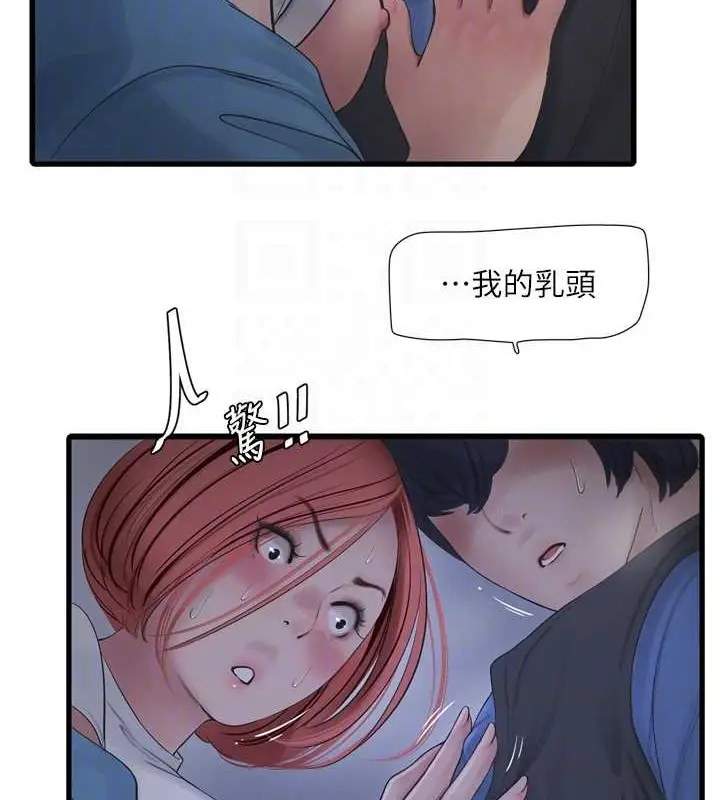 漫画《水电工日志》第83话第19张图
