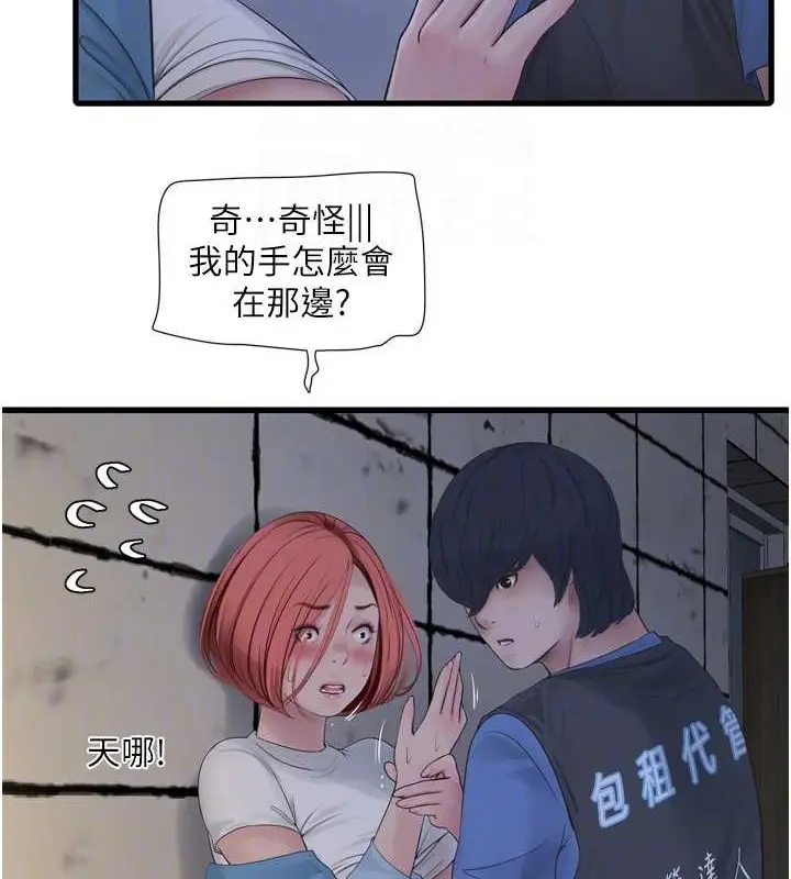 漫画《水电工日志》第83话第20张图