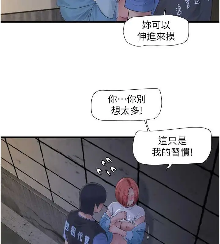 漫画《水电工日志》第83话第21张图