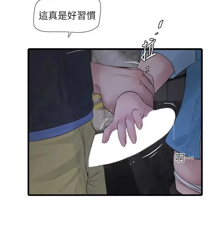 漫画《水电工日志》第83话第23张图