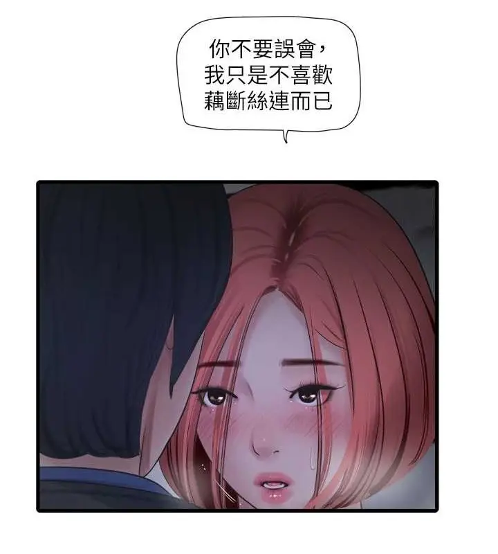 漫画《水电工日志》第83话第28张图
