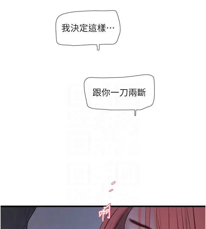 漫画《水电工日志》第83话第30张图
