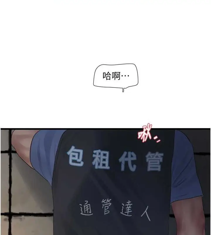 漫画《水电工日志》第83话第34张图