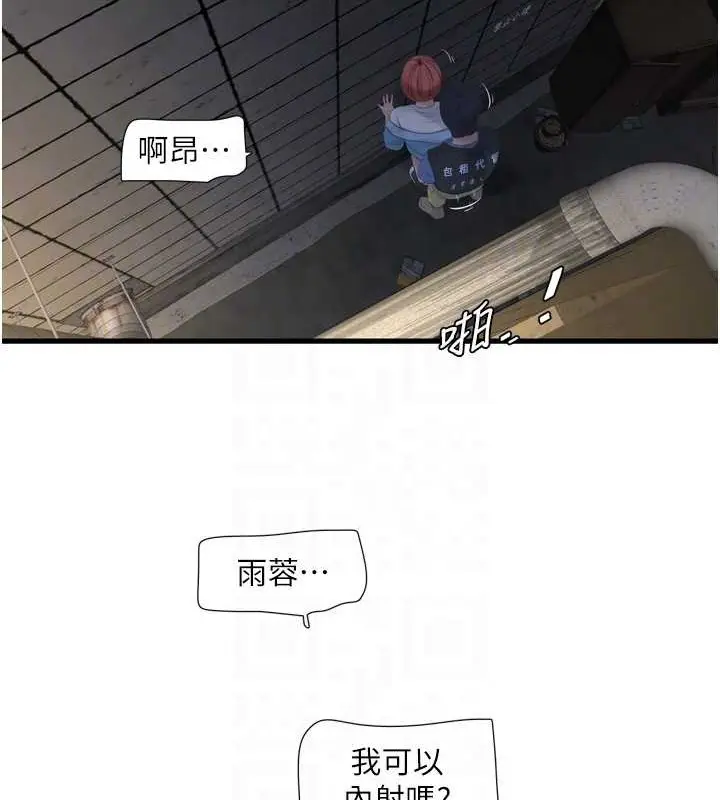 漫画《水电工日志》第83话第45张图