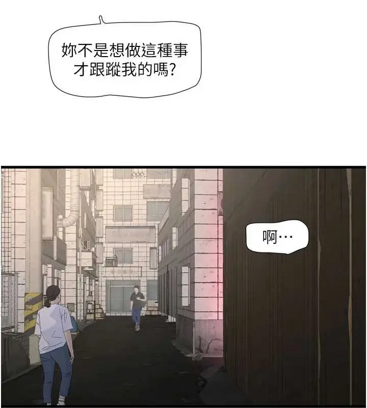 漫画《水电工日志》第83话第7张图