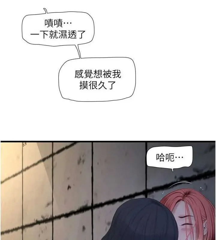 漫画《水电工日志》第83话第9张图