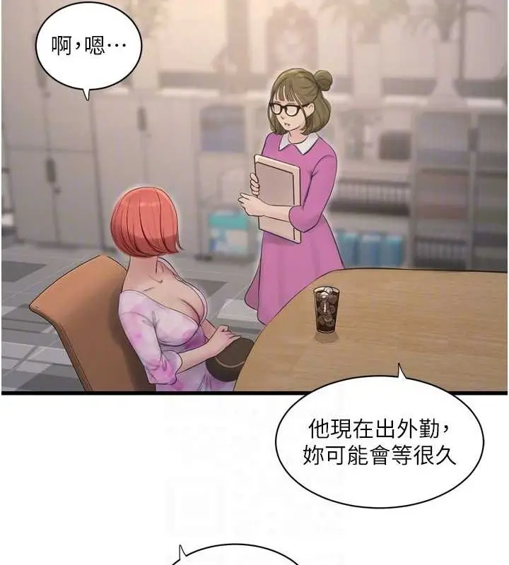 漫画《水电工日志》第84话第18张图