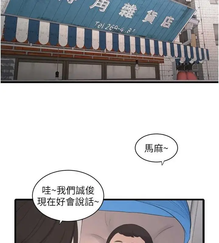 漫画《水电工日志》第84话第2张图