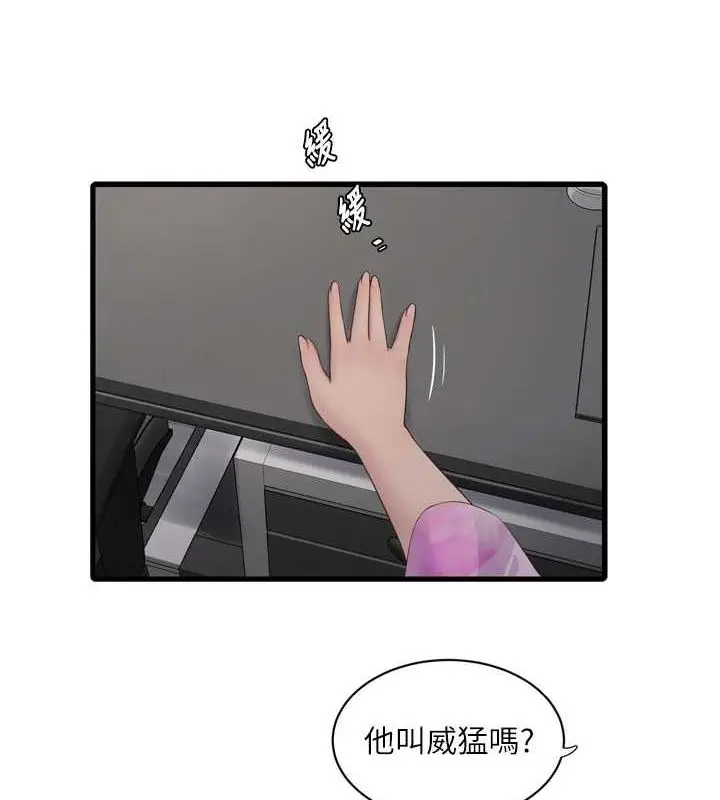 漫画《水电工日志》第84话第23张图