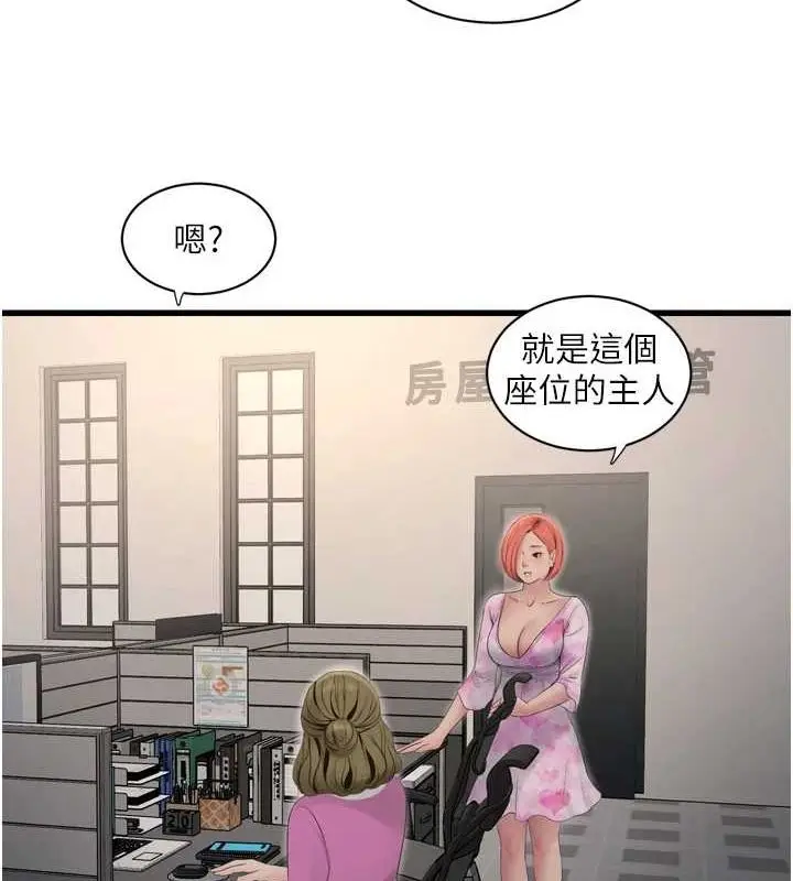 漫画《水电工日志》第84话第24张图