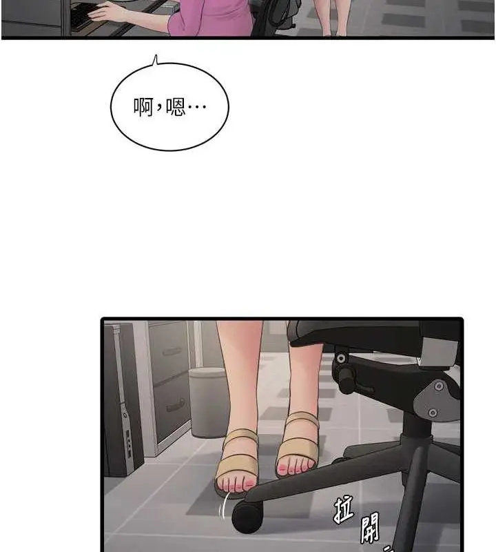 漫画《水电工日志》第84话第25张图