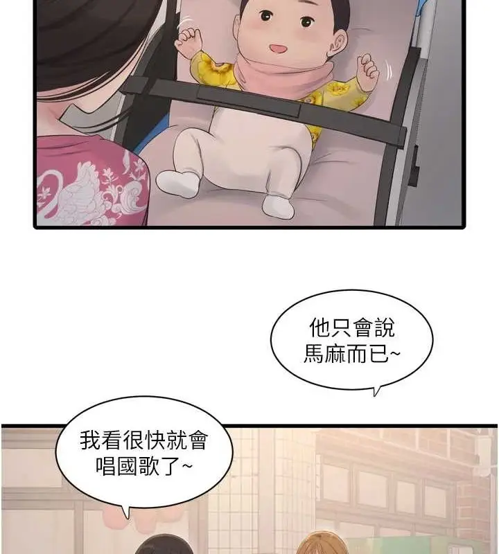 漫画《水电工日志》第84话第3张图