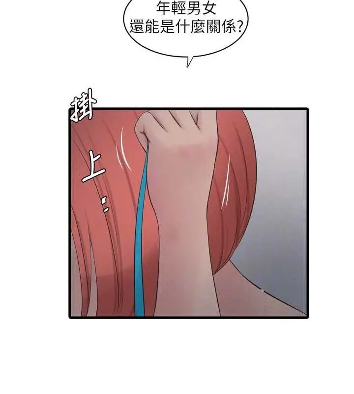 漫画《水电工日志》第84话第33张图