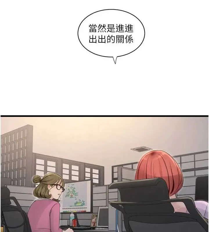 漫画《水电工日志》第84话第34张图