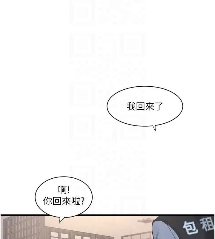 漫画《水电工日志》第84话第44张图
