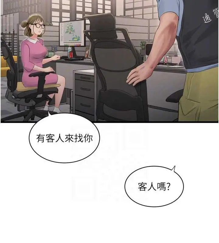 漫画《水电工日志》第84话第45张图