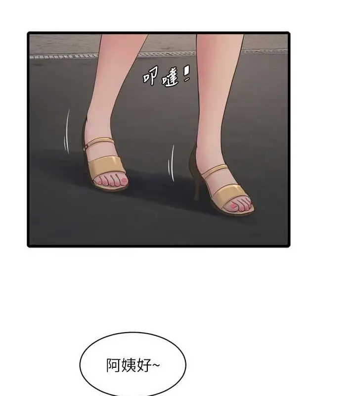 漫画《水电工日志》第84话第5张图