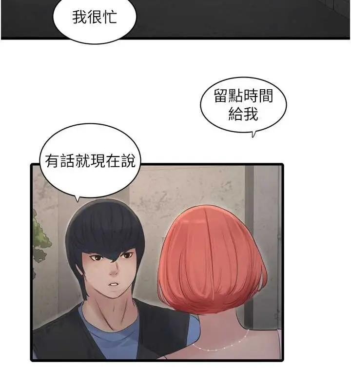 漫画《水电工日志》第84话第65张图