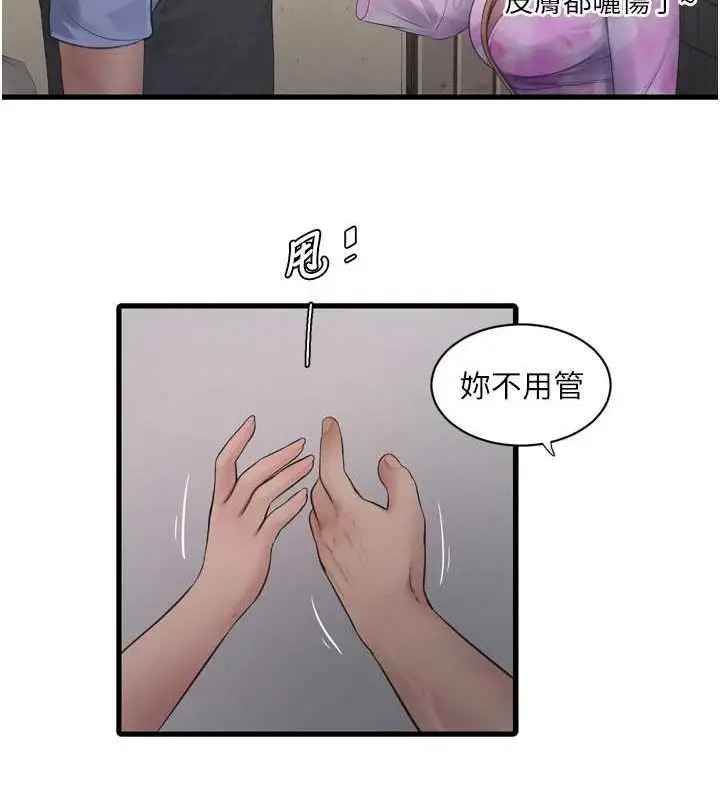 漫画《水电工日志》第84话第67张图