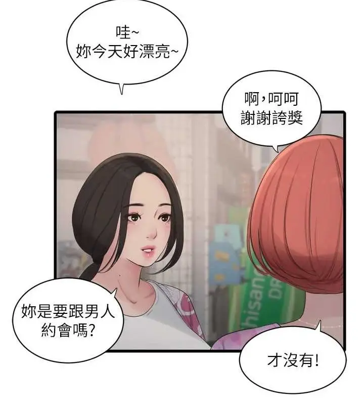 漫画《水电工日志》第84话第7张图
