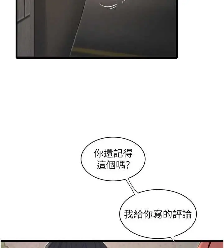 漫画《水电工日志》第84话第70张图