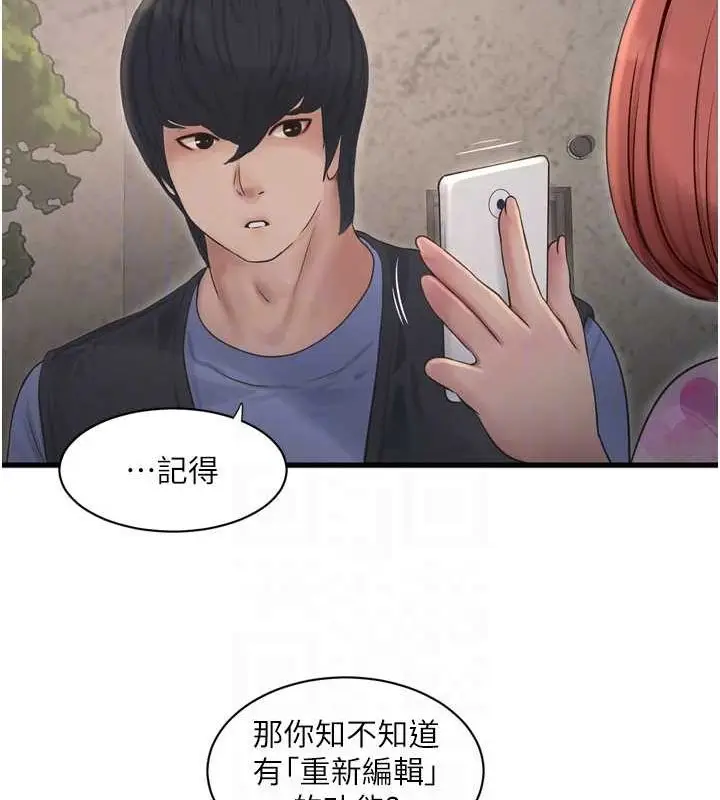 漫画《水电工日志》第84话第71张图