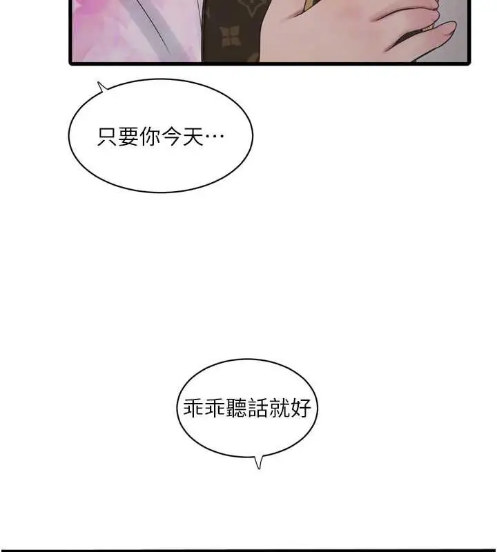 漫画《水电工日志》第84话第74张图