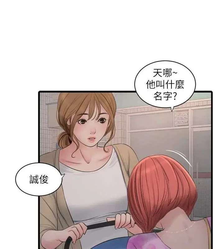 漫画《水电工日志》第84话第8张图