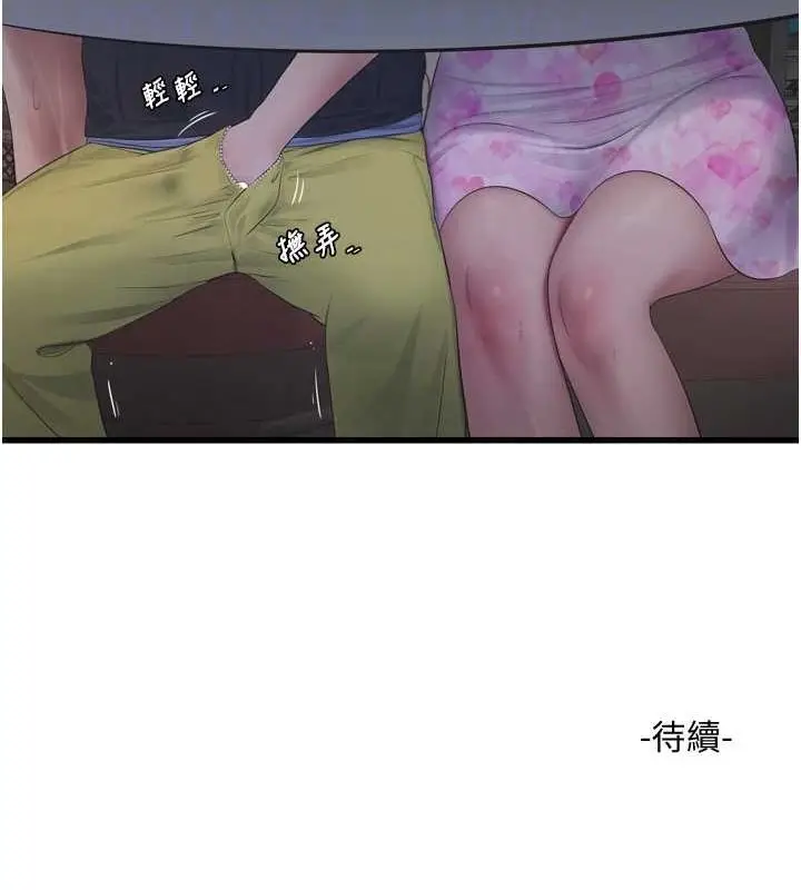 漫画《水电工日志》第84话第88张图