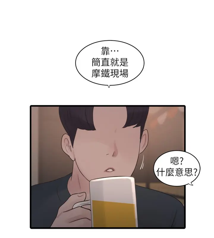 漫画《水电工日志》第85话第14张图