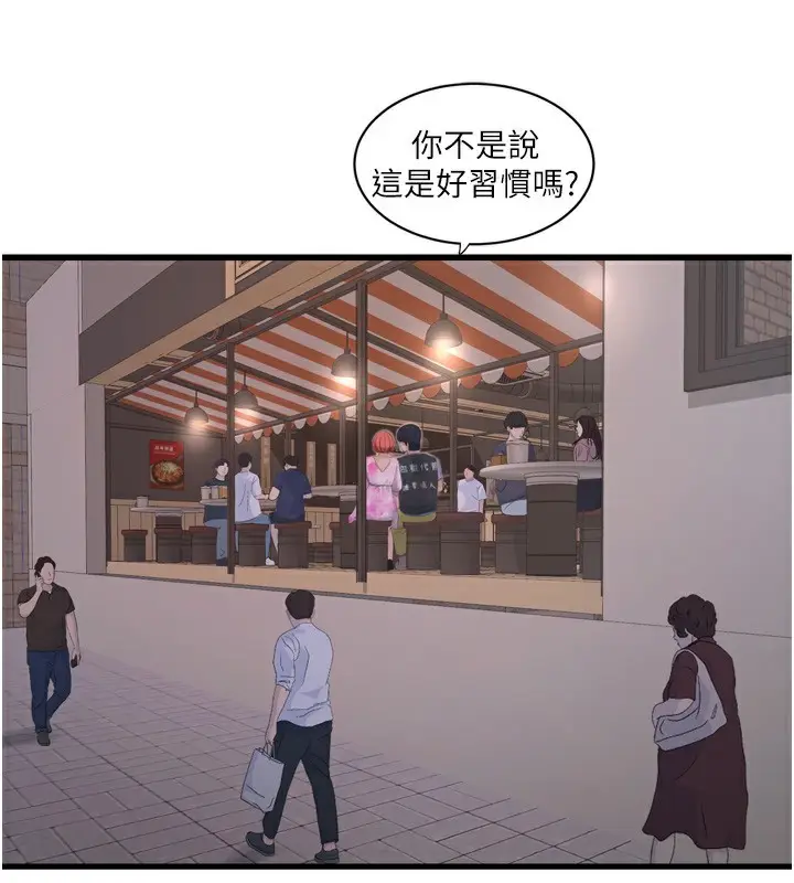 漫画《水电工日志》第85话第2张图