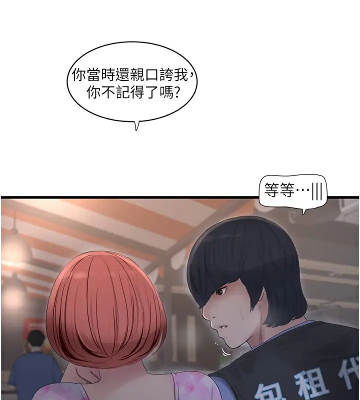漫画《水电工日志》第85话第3张图