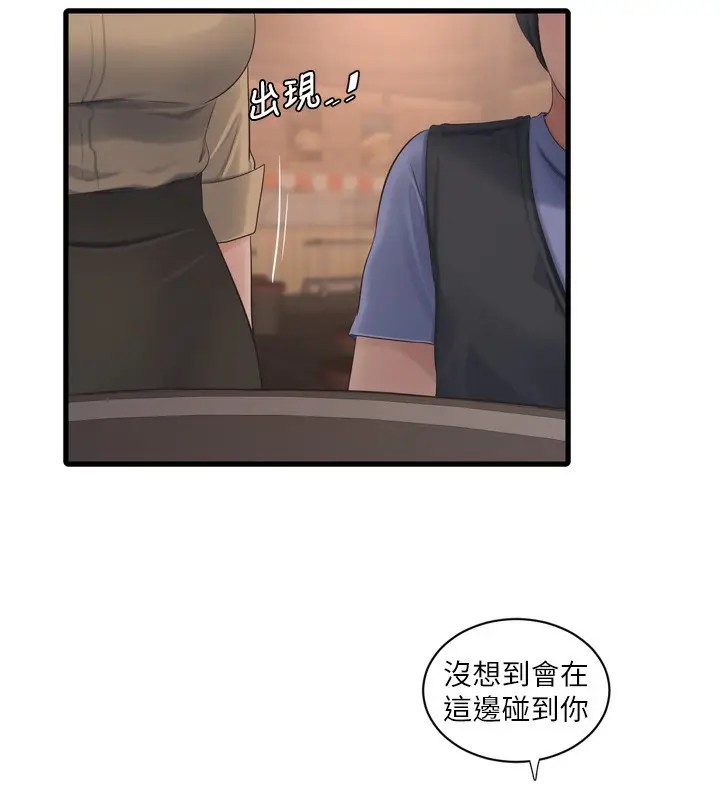 漫画《水电工日志》第85话第37张图