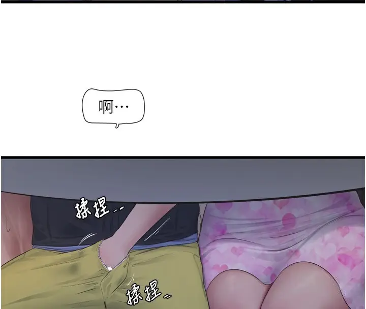 漫画《水电工日志》第85话第4张图
