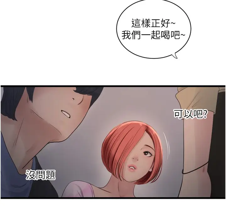 漫画《水电工日志》第85话第40张图