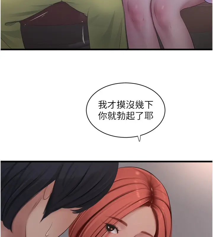 漫画《水电工日志》第85话第5张图