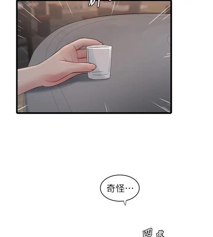 漫画《水电工日志》第85话第51张图