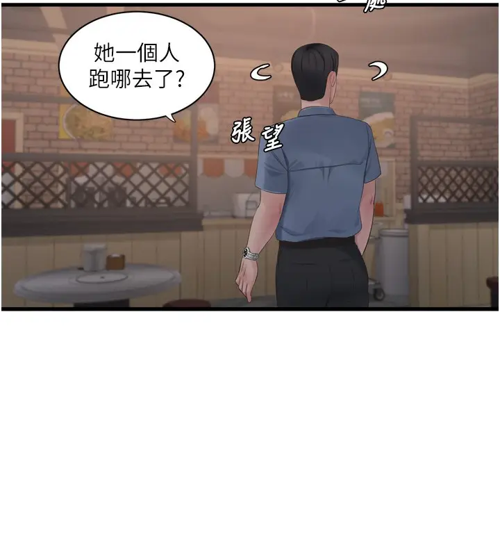 漫画《水电工日志》第85话第52张图