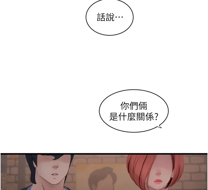 漫画《水电工日志》第85话第54张图