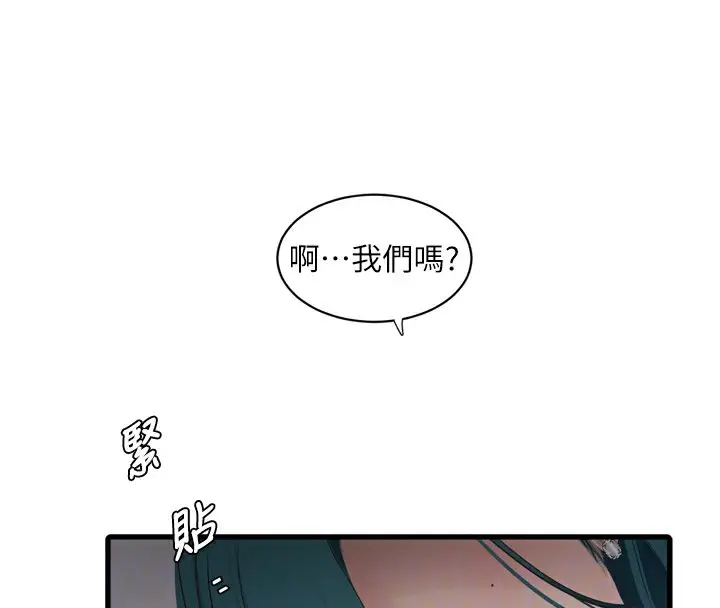 漫画《水电工日志》第85话第65张图