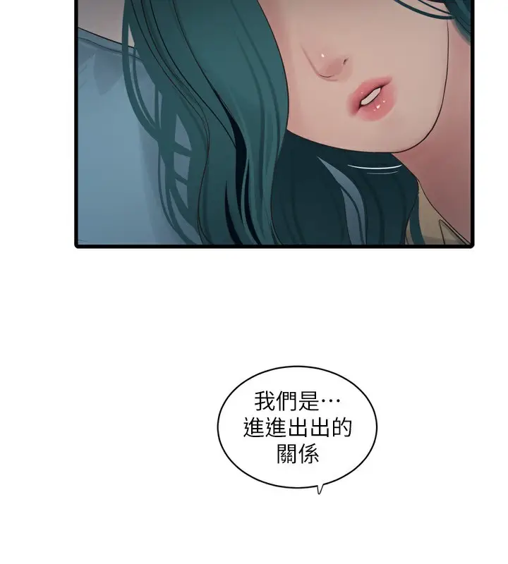 漫画《水电工日志》第85话第66张图