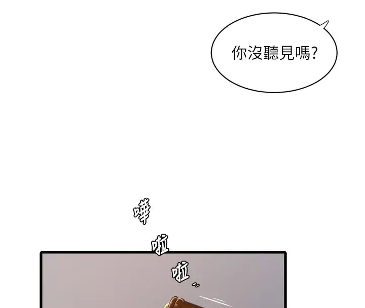 漫画《水电工日志》第85话第75张图