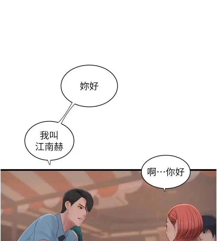 漫画《水电工日志》第86话第12张图