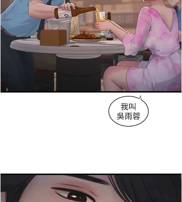 漫画《水电工日志》第86话第13张图
