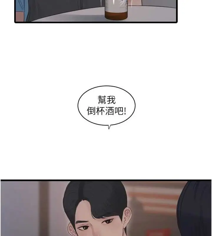 漫画《水电工日志》第86话第17张图