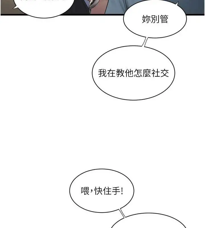 漫画《水电工日志》第86话第22张图