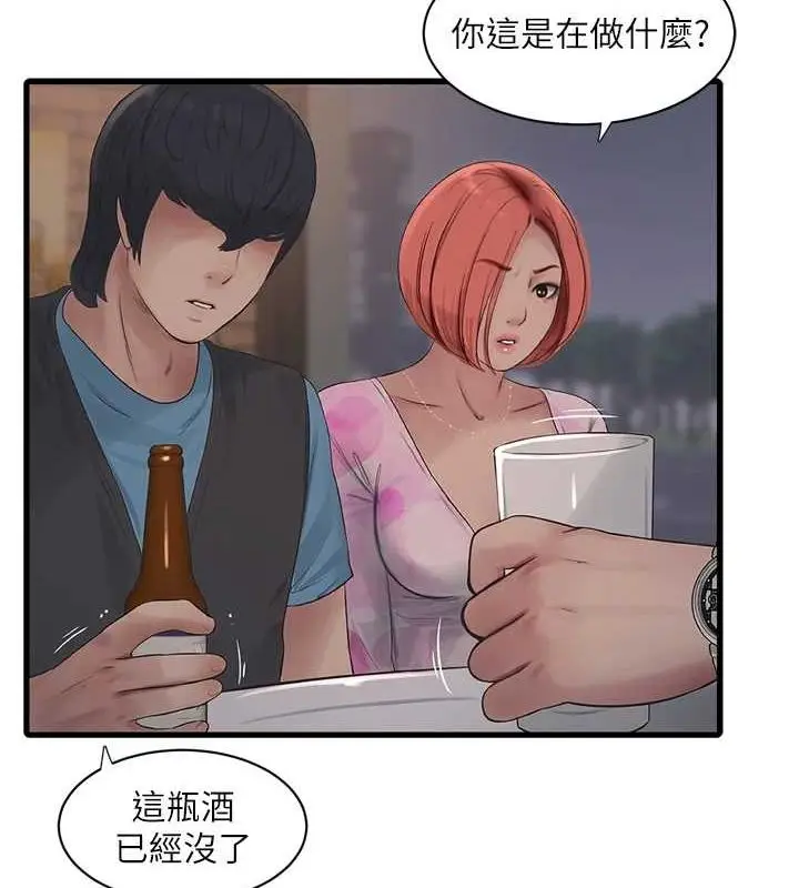 漫画《水电工日志》第86话第23张图