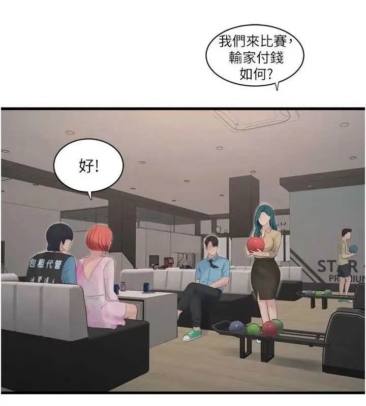 漫画《水电工日志》第86话第42张图