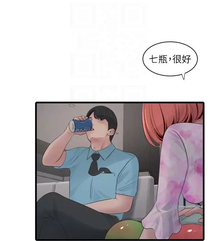 漫画《水电工日志》第86话第47张图